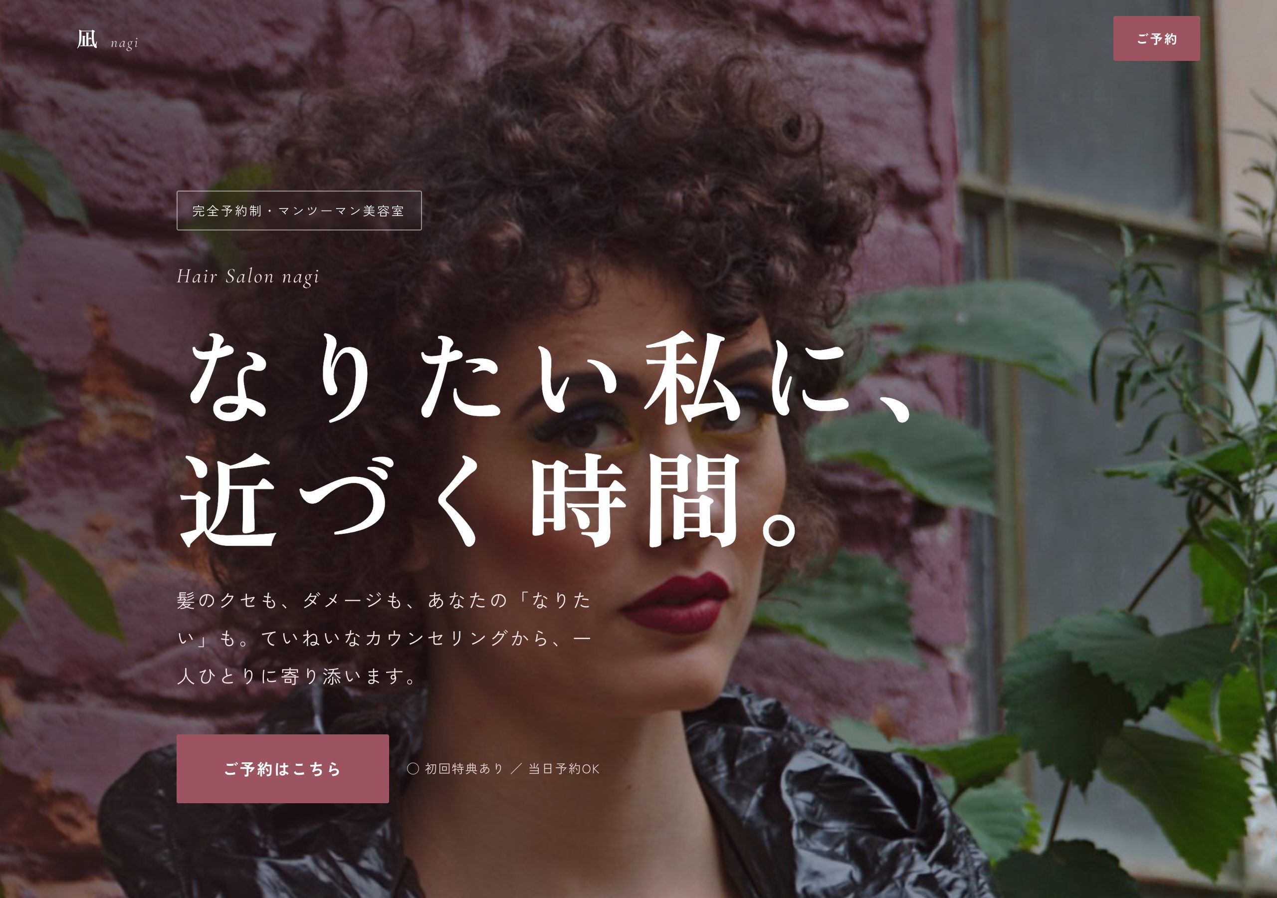 ヘアサロン 凪の予約LP