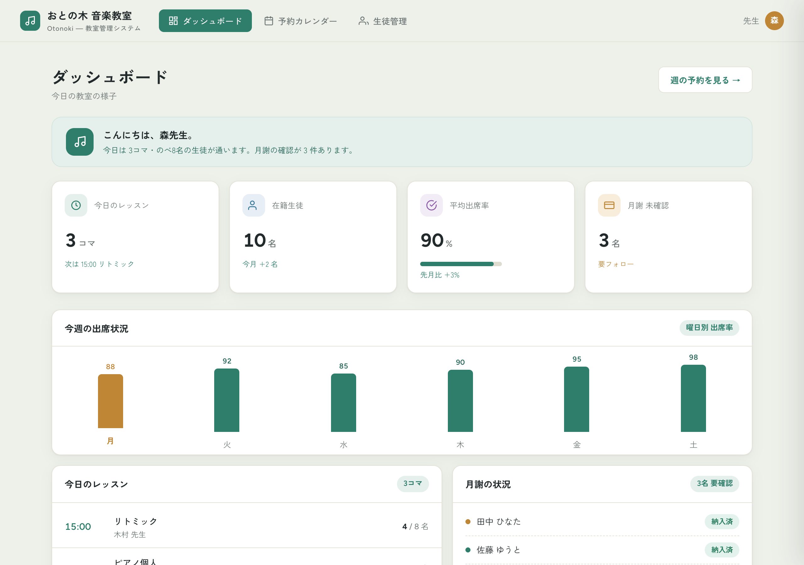 はねおと音楽教室の予約・生徒管理Webアプリ